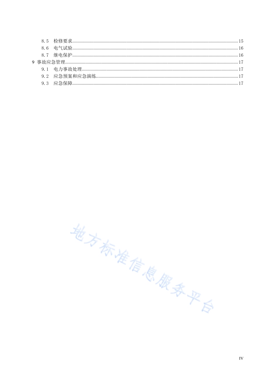 半地埋高压低压预装式变电站安全管理规范DB1331／T 066-2023.pdf_第5页