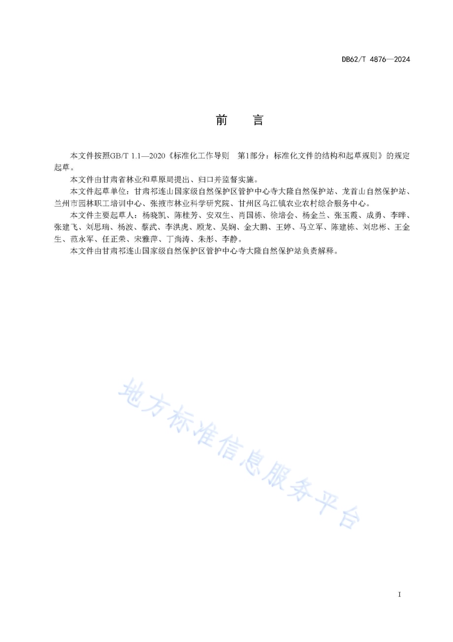 鲜卑花育苗技术规程DB62／T 4876-2024.pdf_第3页