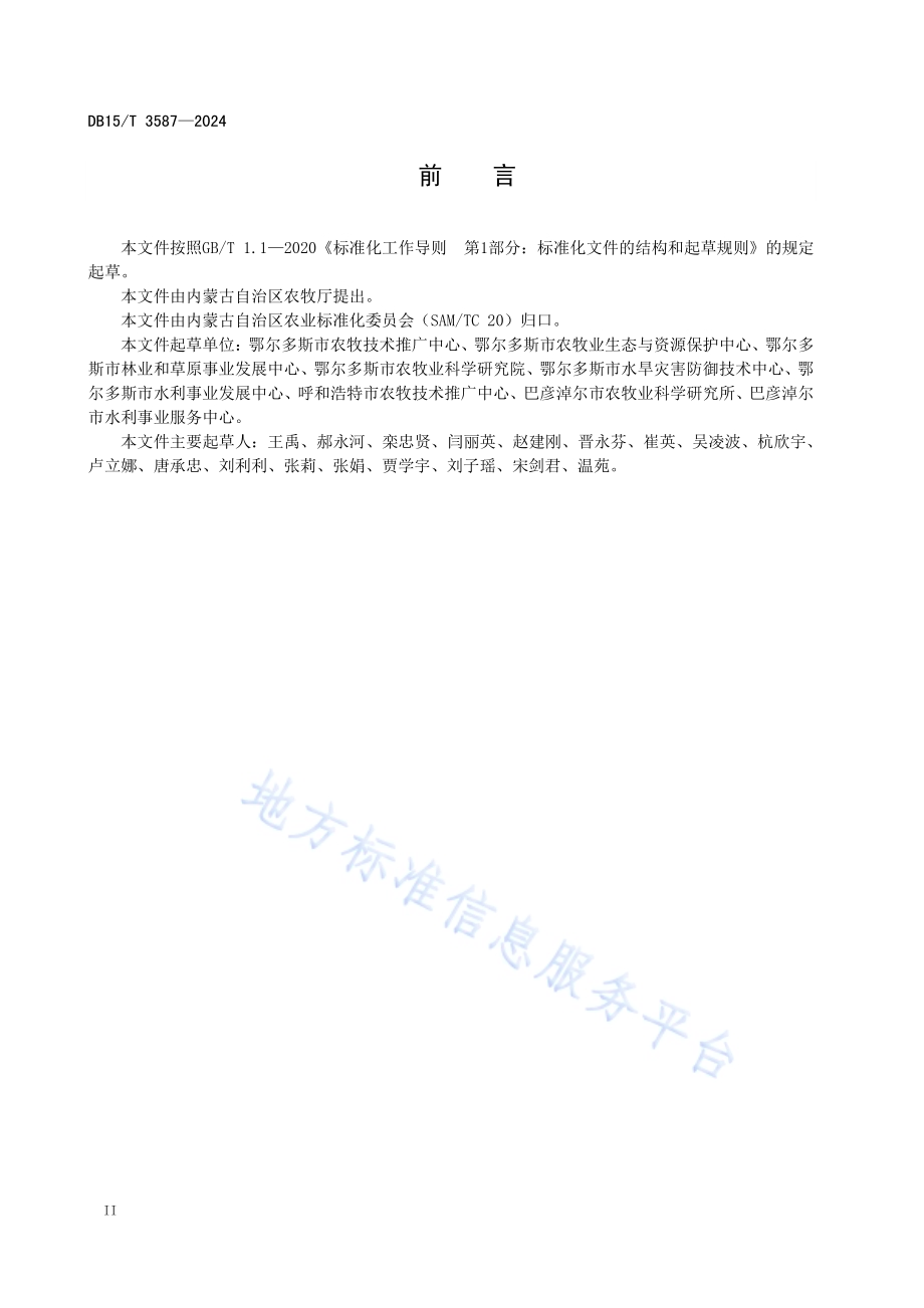 黄河水直滤滴灌玉米水肥一体化技术规程DB15／T 3587-2024.pdf_第4页
