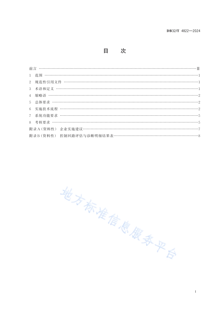 PID 回路性能评估与优化实施技术规范DB32／T 4822—2024.pdf_第2页