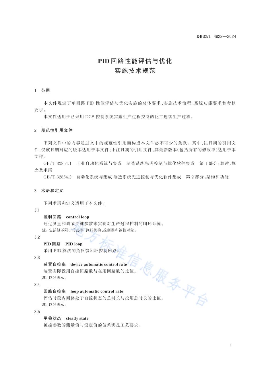 PID 回路性能评估与优化实施技术规范DB32／T 4822—2024.pdf_第4页