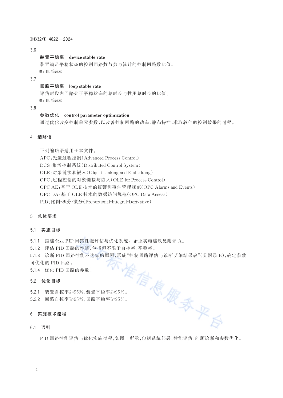 PID 回路性能评估与优化实施技术规范DB32／T 4822—2024.pdf_第5页