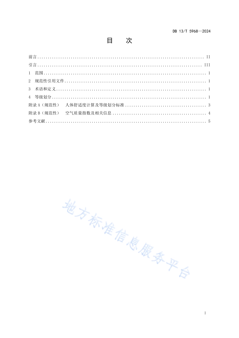 呼吸系统疾病大气环境风险等级DB13／T 5968-2024.pdf_第3页