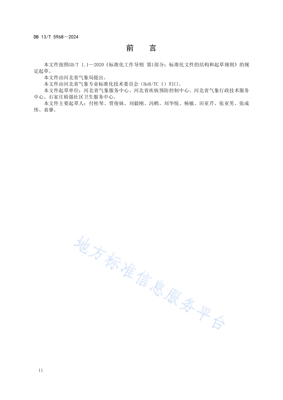 呼吸系统疾病大气环境风险等级DB13／T 5968-2024.pdf_第4页