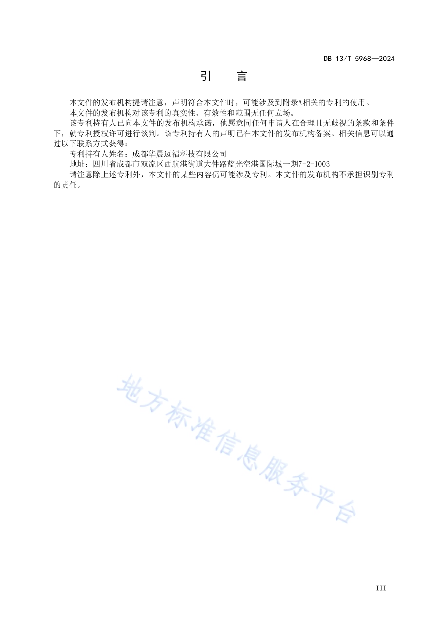 呼吸系统疾病大气环境风险等级DB13／T 5968-2024.pdf_第5页