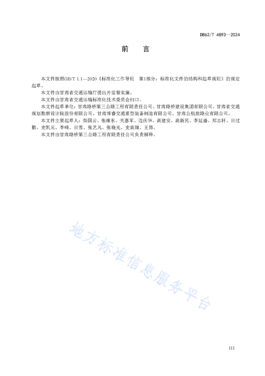 钢底板波形腹板-混凝土组合箱梁现场施工技术规程DB62／T 4893-2024.pdf_第5页