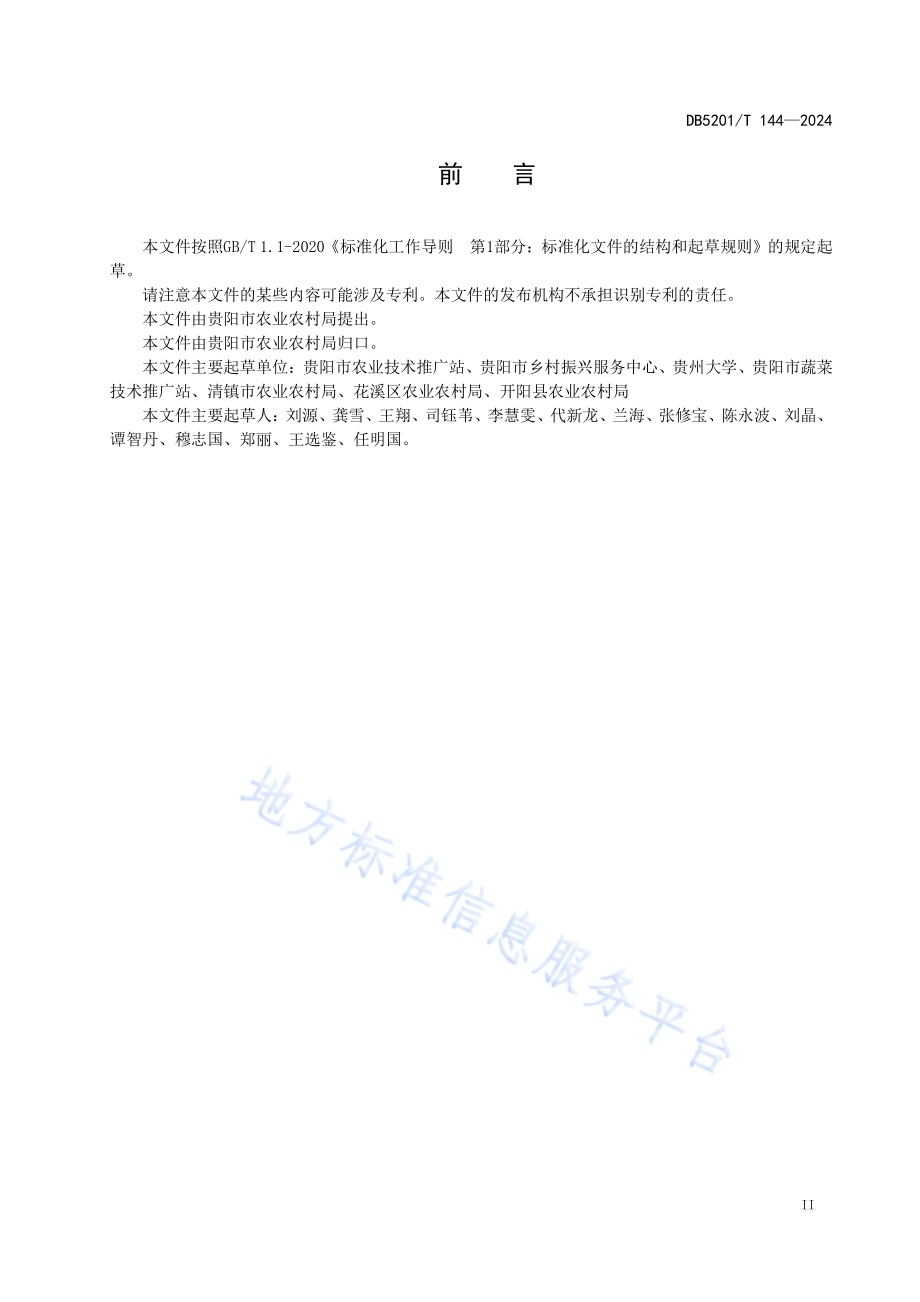滨湖（水库）茶园建设与管理规范DB 5201／T 144-2024.pdf_第5页