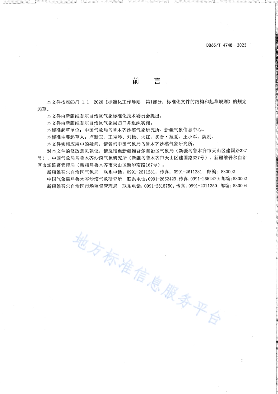 降水相态识别判据规范DB65／T 4748-2023.pdf_第3页