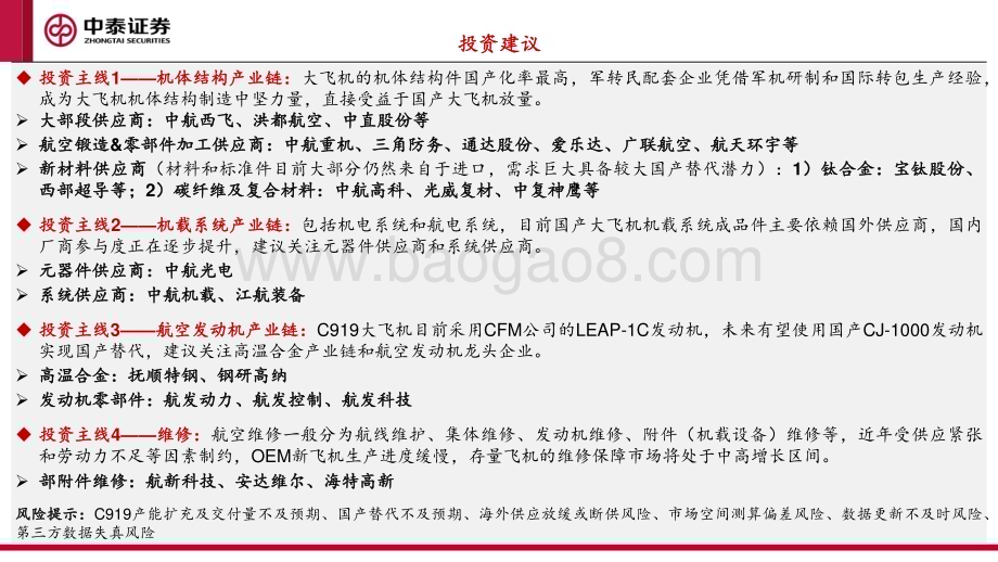 20240724_中泰证券_国产大飞机行业专题报告一：C919批产和全面国产化加速产业链迎景气拐点_39页.pdf_第3页