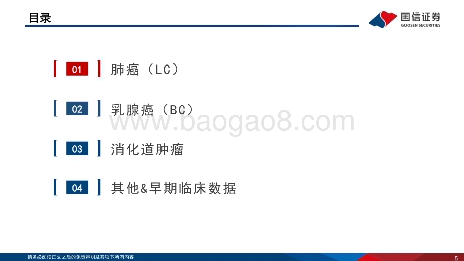 20240711_国信证券_医药生物行业2024 ASCO年会总结：ADC、双抗表现突出关注差异化国产创新药_64页.pdf_第5页