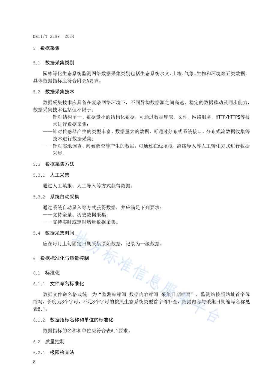 园林绿化生态系统监测网络数据处理技术规范DB11／T 2289-2024.pdf_第5页