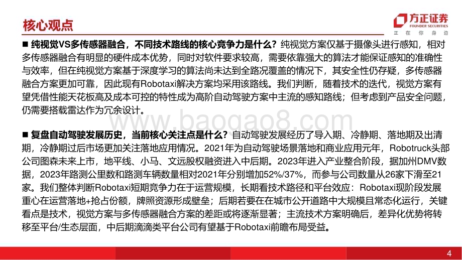 20240728_方正证券_互联网传媒行业深度报告：L4自动驾驶Robotaxi研究十问（整体框架篇）_38页.pdf_第4页