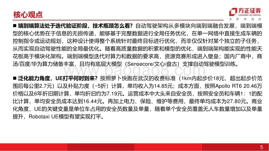 20240728_方正证券_互联网传媒行业深度报告：L4自动驾驶Robotaxi研究十问（整体框架篇）_38页.pdf_第5页