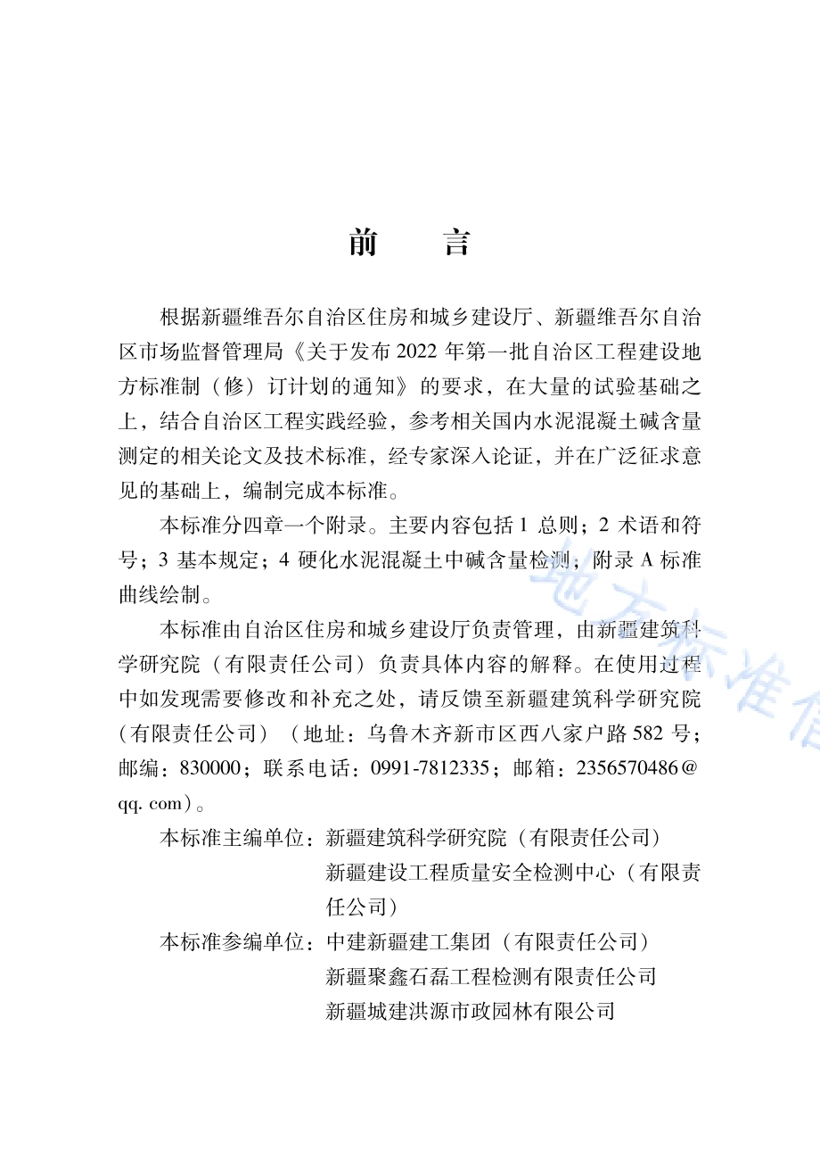 硬化水泥混凝土碱含量检测方法标准DB65／T 8009-2024.pdf_第3页