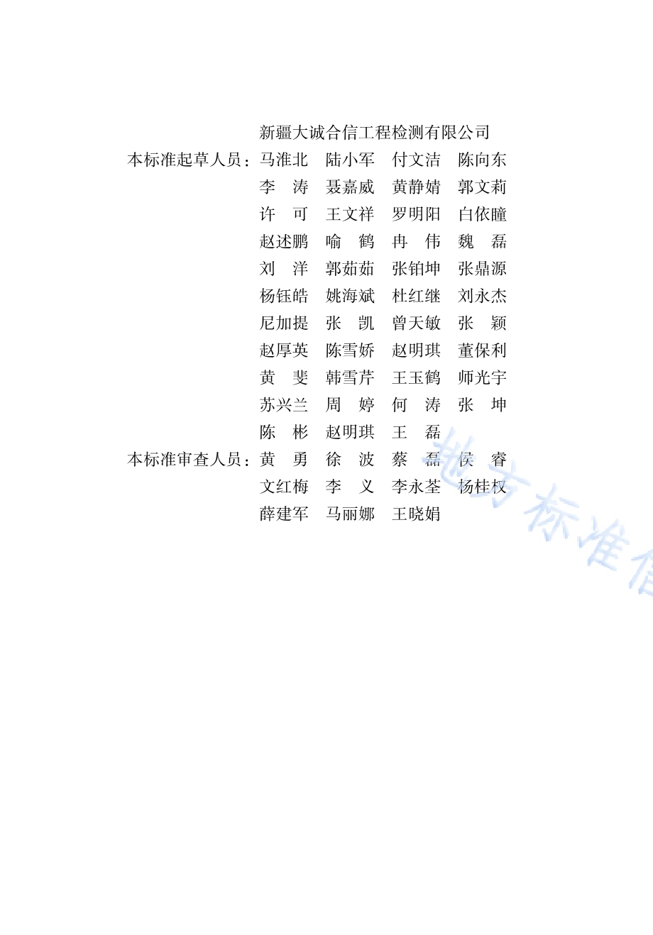 硬化水泥混凝土碱含量检测方法标准DB65／T 8009-2024.pdf_第4页