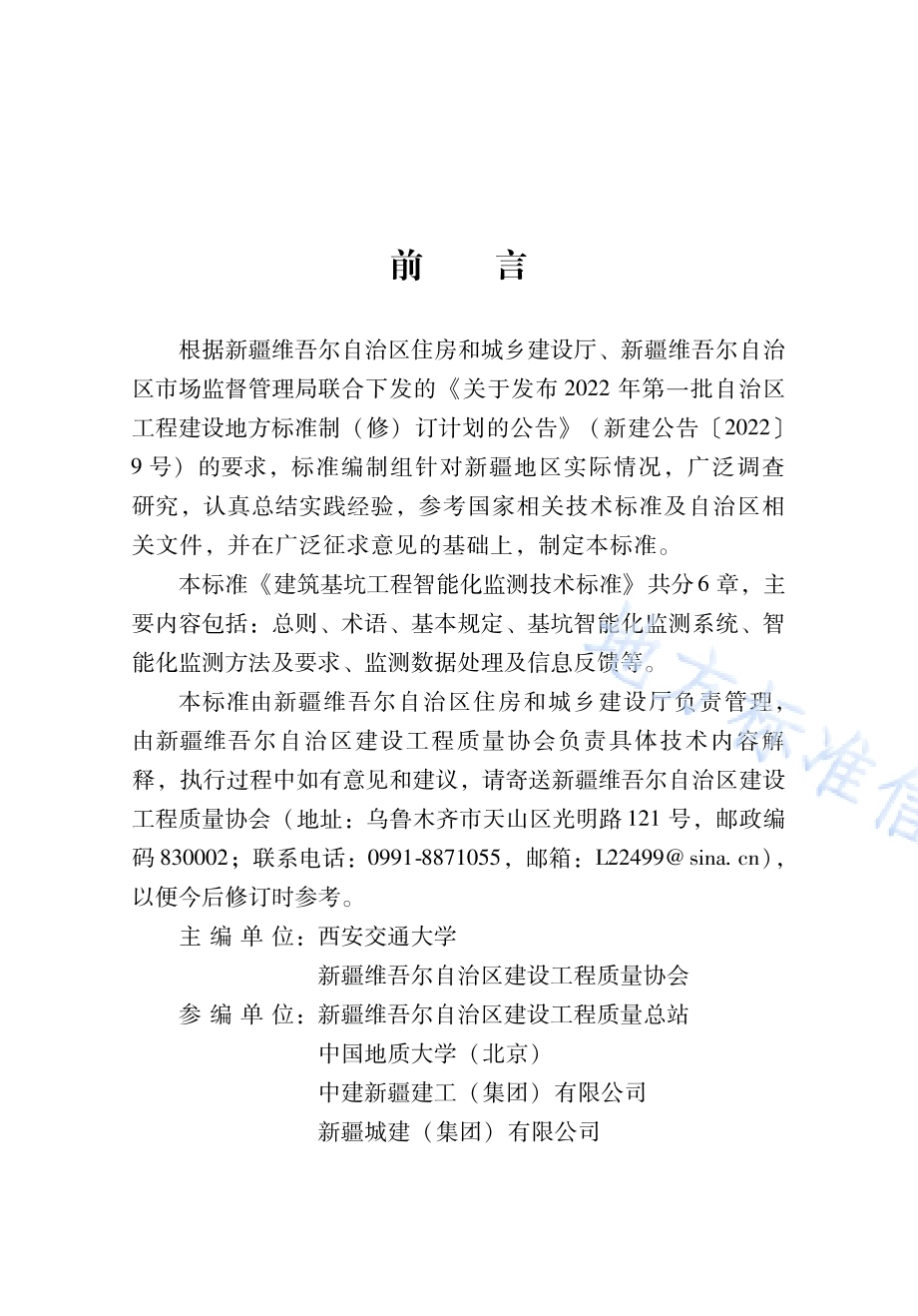 建筑基坑工程智能化监测技术标准DB65／T 8012-2024.pdf_第3页