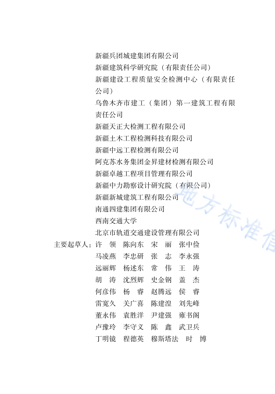 建筑基坑工程智能化监测技术标准DB65／T 8012-2024.pdf_第4页