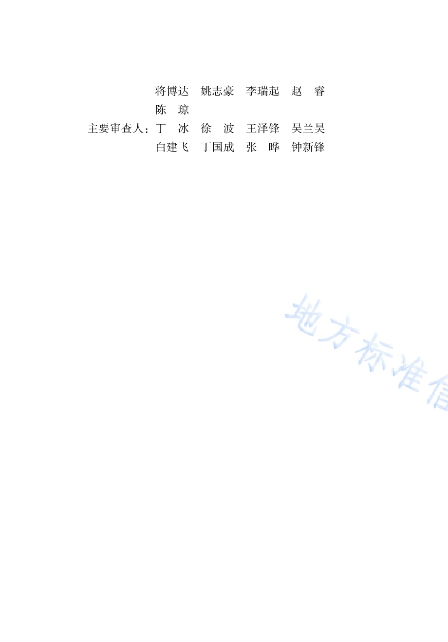 建筑基坑工程智能化监测技术标准DB65／T 8012-2024.pdf_第5页