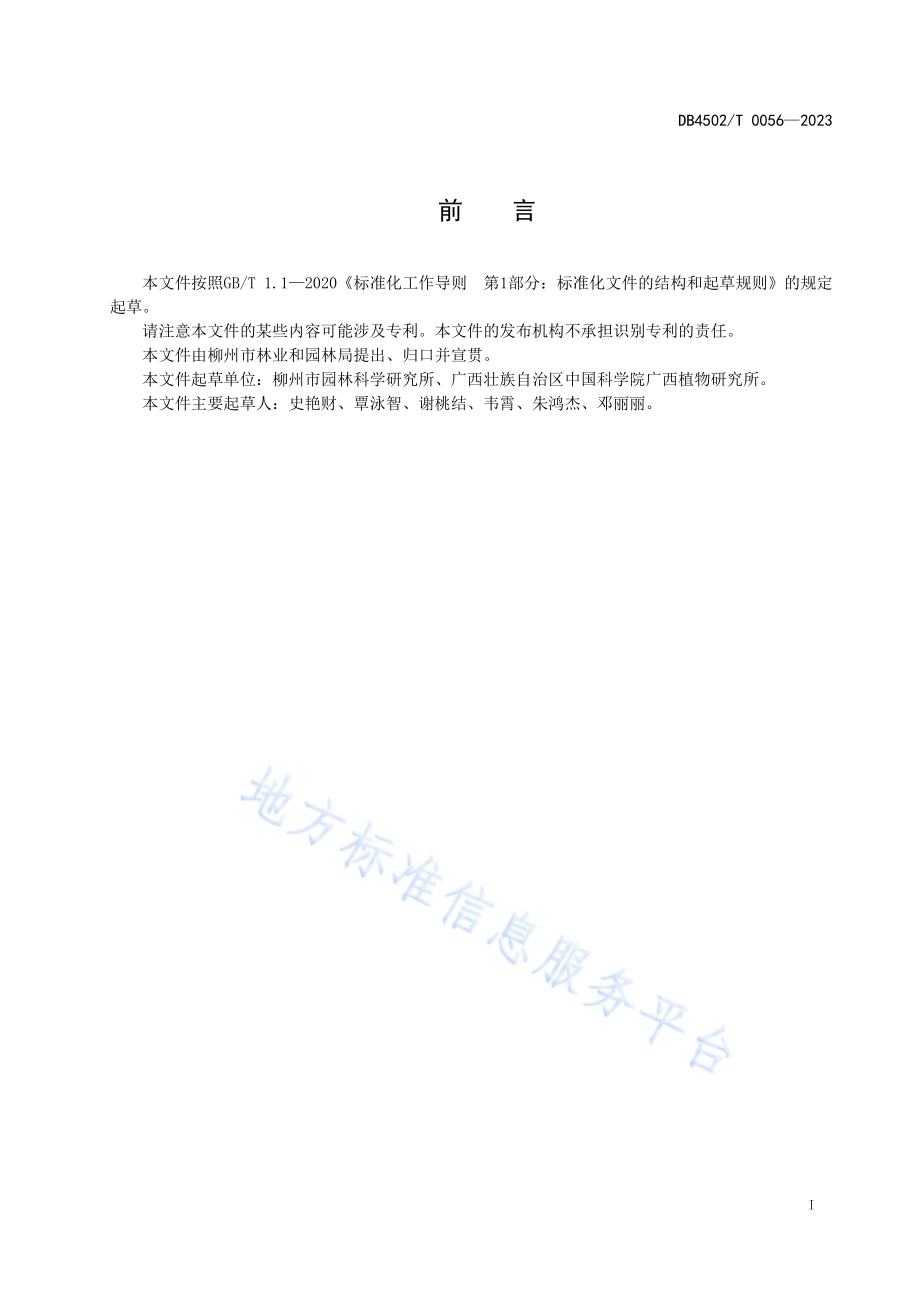 洋紫荆栽培技术规程DB4502／T 0056—2023.pdf_第3页