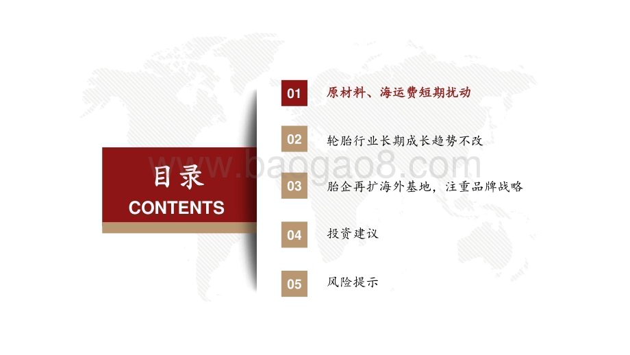 20240725_西部证券_轮胎行业跟踪报告：海运费+原材料价格短期扰动不改长期成长趋势_37页.pdf_第3页