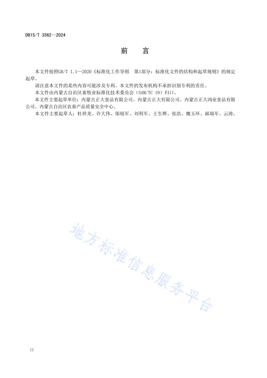 规模化猪场生猪运输规范DB15／T 3562-2024.pdf_第4页