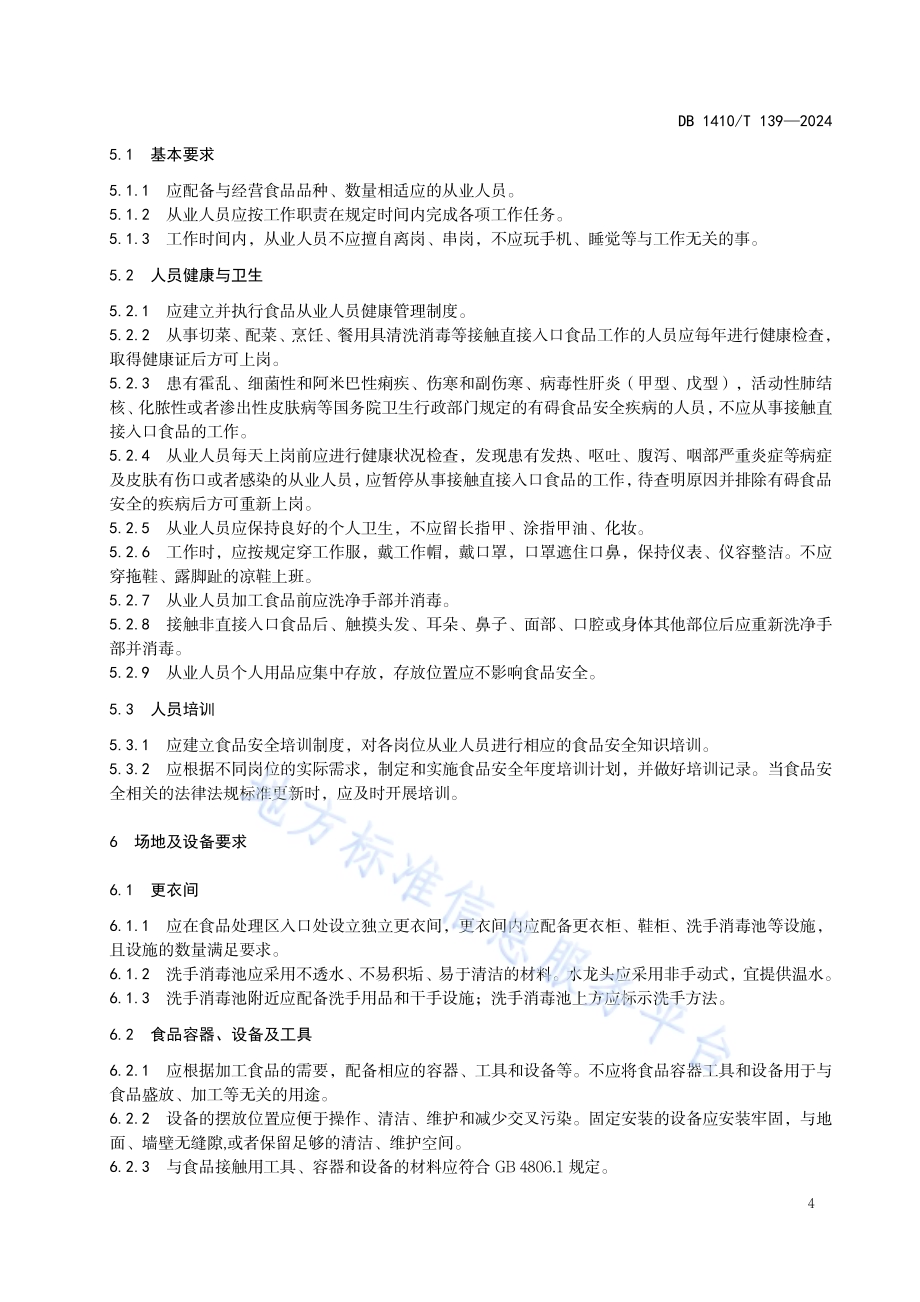 校园食堂后厨管理规范DB1410／T 139-2024.pdf_第5页