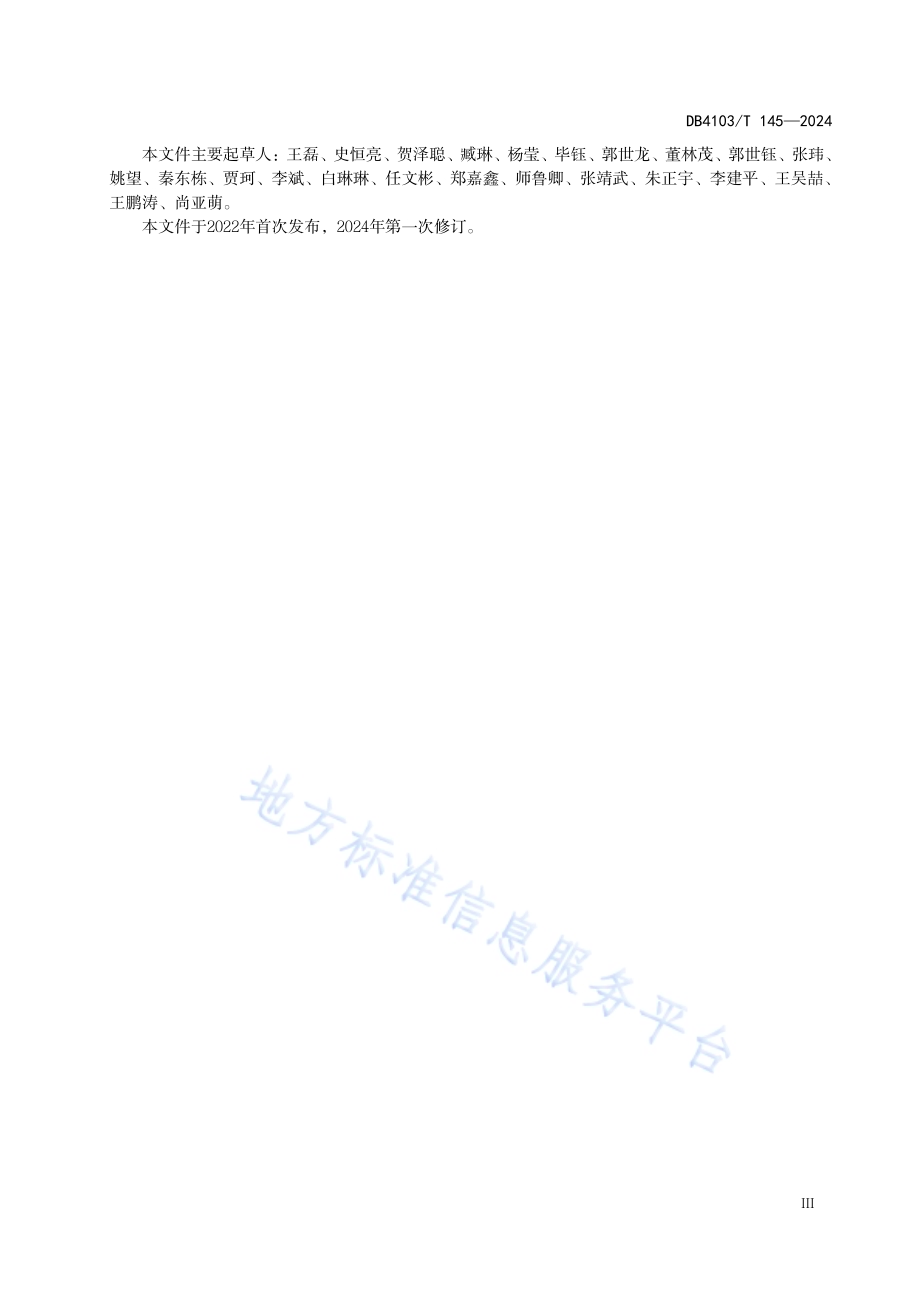 电梯维护保养服务规范DB4103／T 145-2024.pdf_第5页