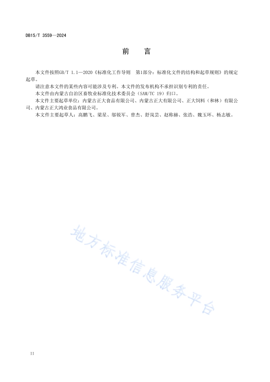 规模化猪场商品猪养殖技术规范DB15／T 3559-2024.pdf_第4页