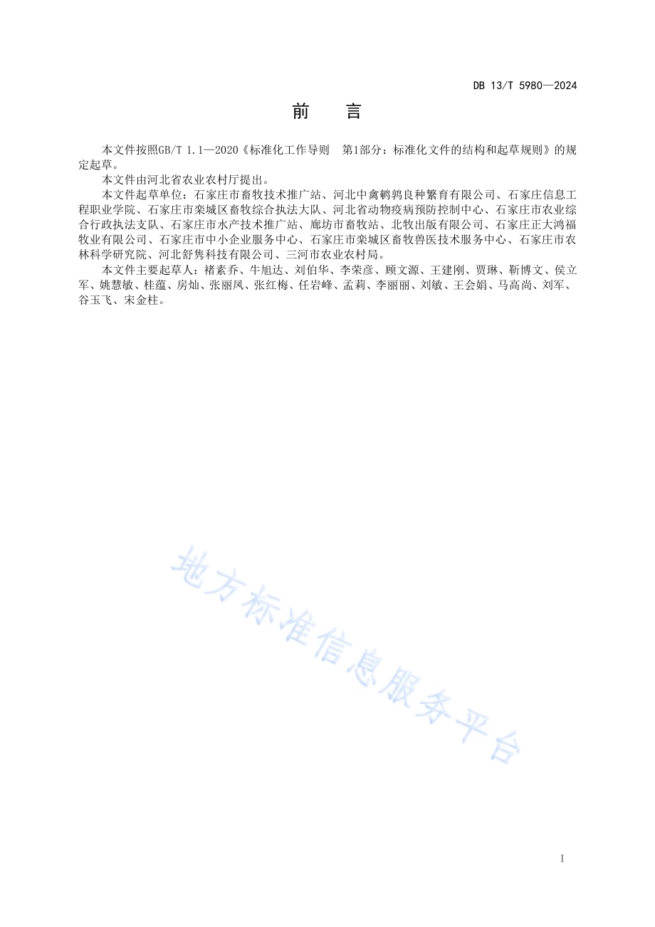 蛋用鹌鹑层叠式笼养技术规程DB13／T 5980-2024.pdf_第3页