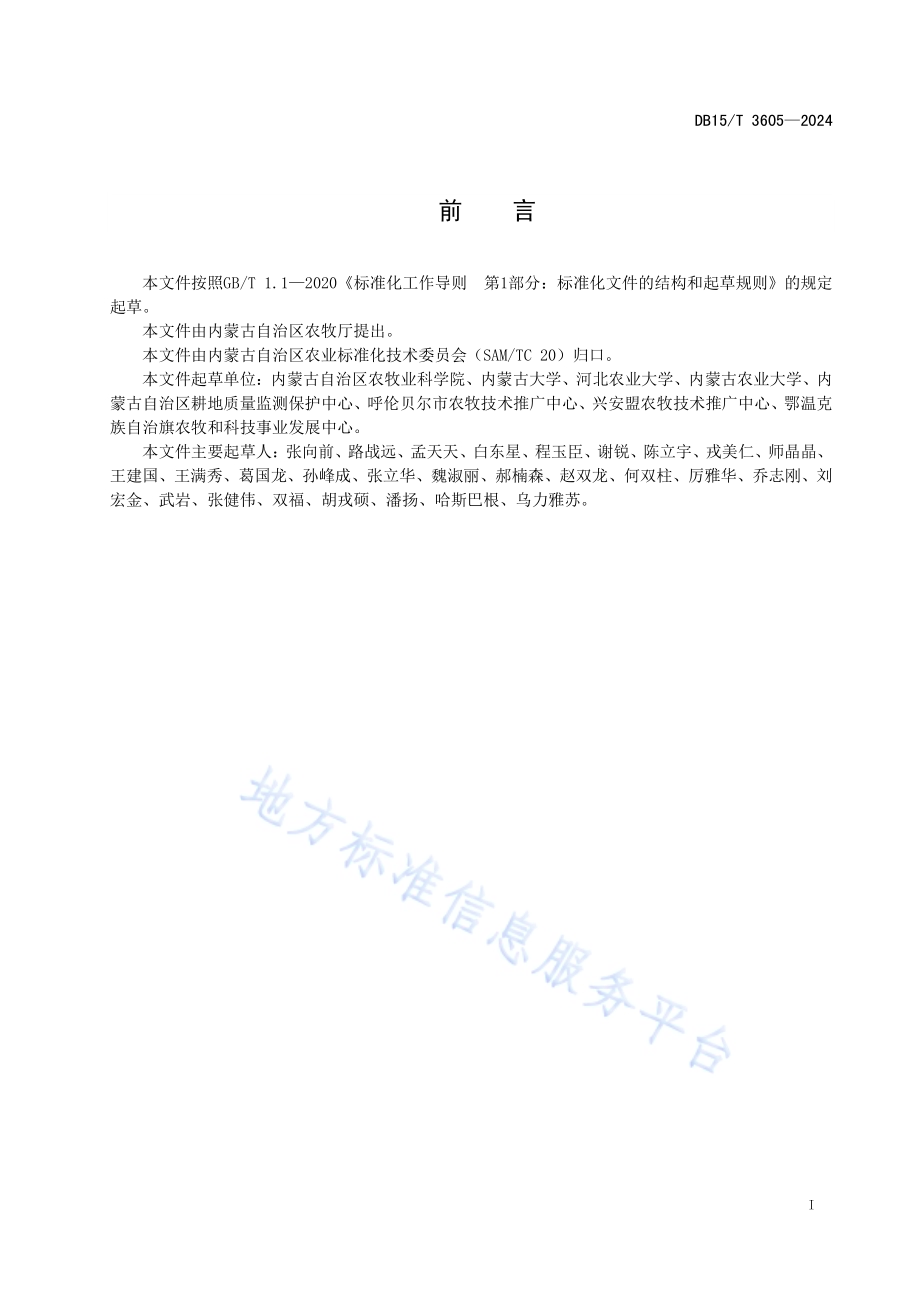 黑土地秸秆还田技术规程DB15／T 3605—2024.pdf_第3页