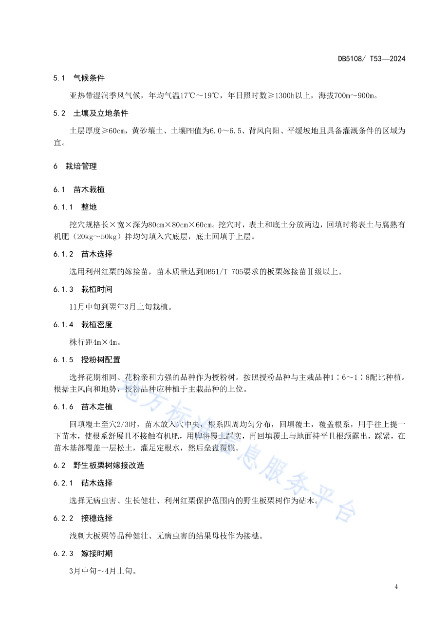 地理标志产品 利州红栗生产技术规程DB5108／T53-2024.pdf_第5页