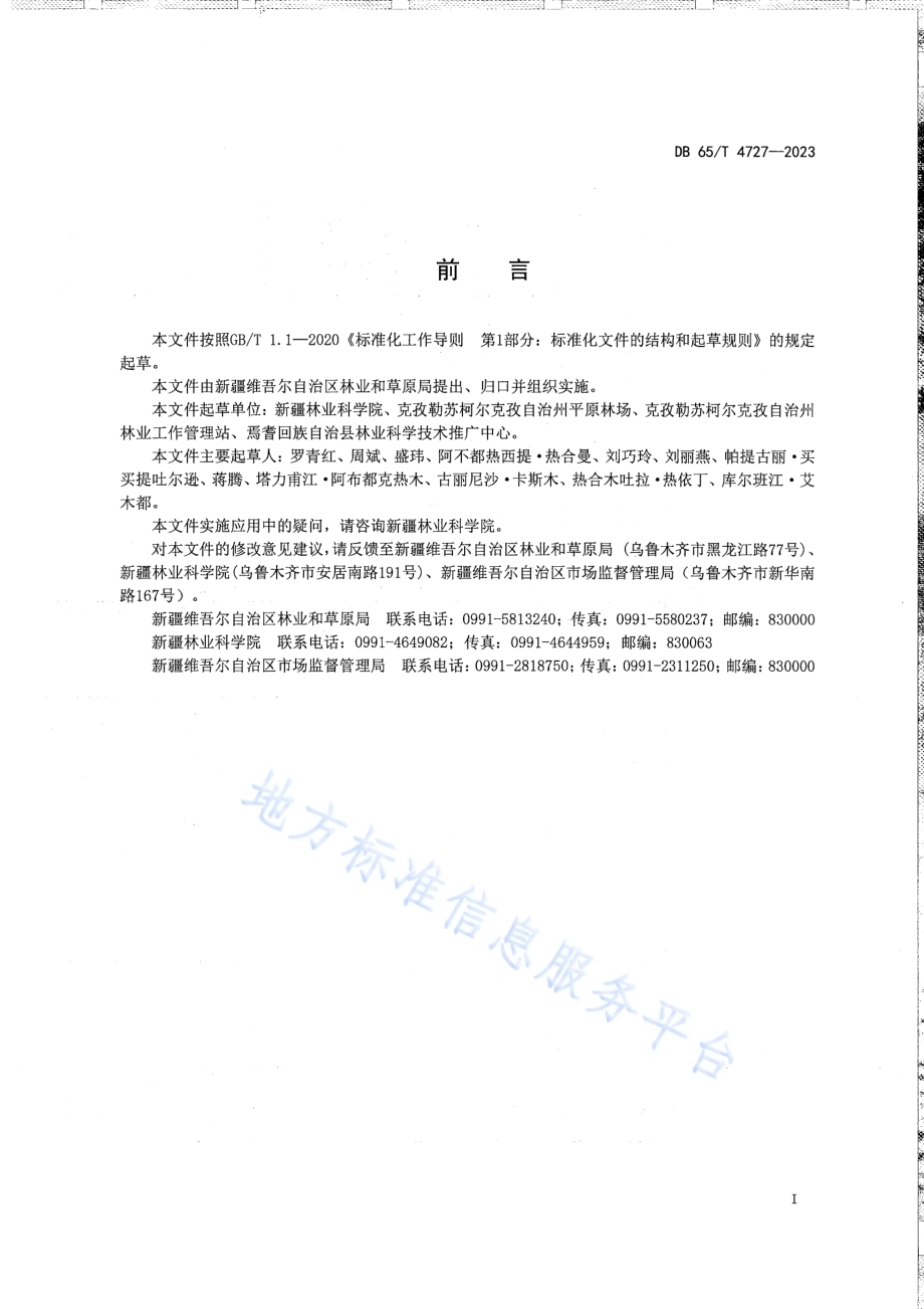 大果沙枣栽培技术规程DB65／T 4727-2023.pdf_第3页
