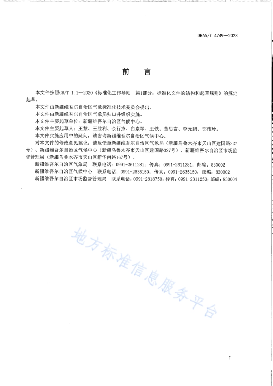 气候季节划分DB65／T 4749-2023.pdf_第3页