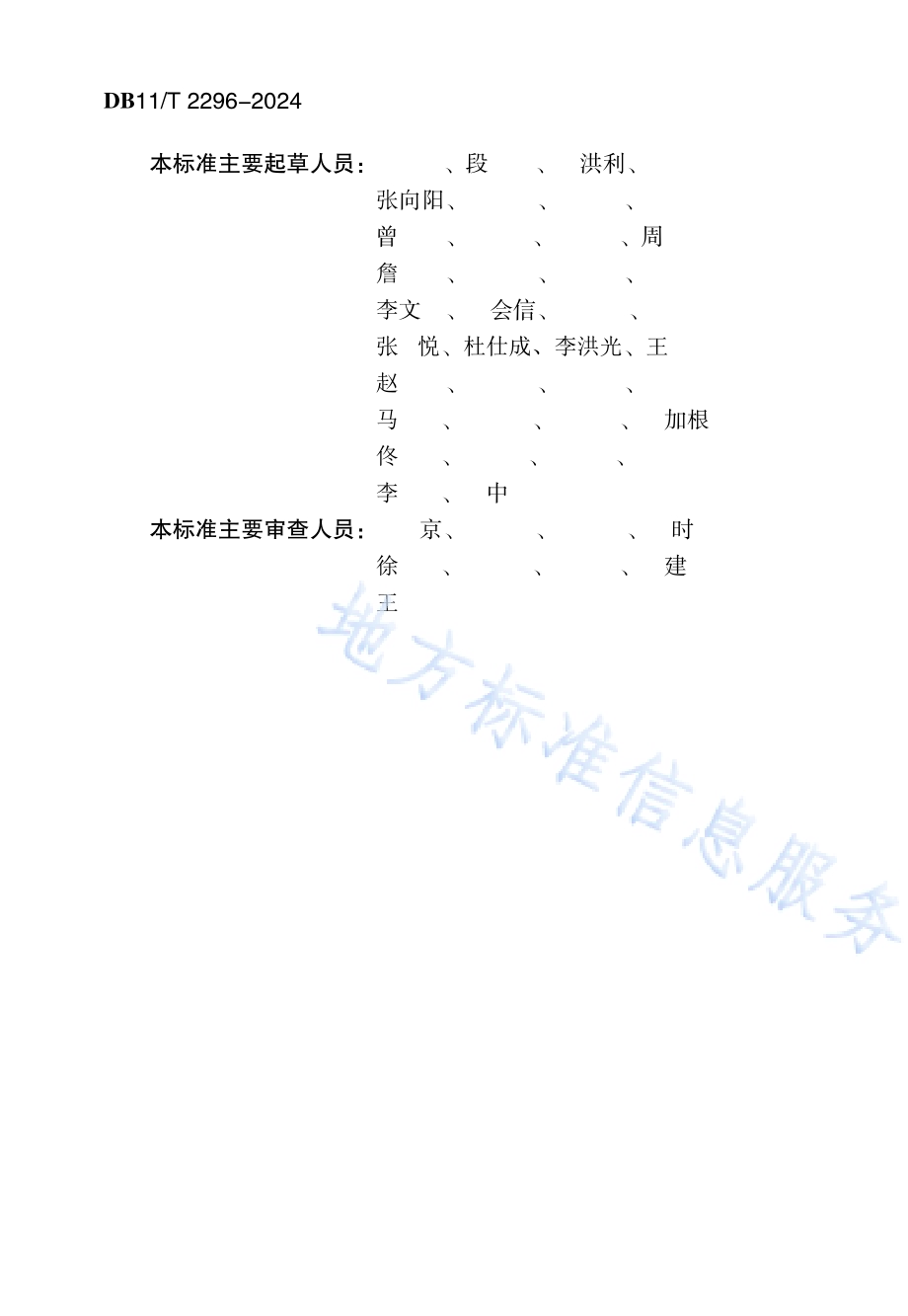 老旧厂房更新改造设计标准DB11／T 2296-2024.pdf_第4页