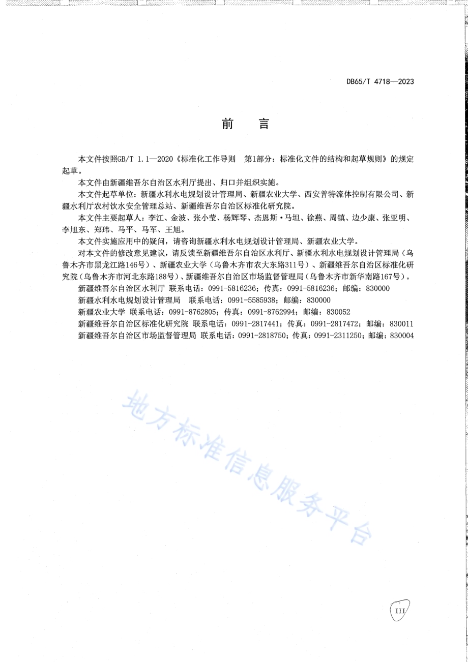 有压流输水管道水锤防护设计规程DB65／T 4718-2023.pdf_第5页