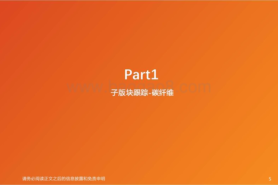 20240728_天风证券_非金属新材料行业：Q2国内折叠屏增速超100%Q3关注折叠机密集发布催化及风电旺季相关标的_23页.pdf_第5页