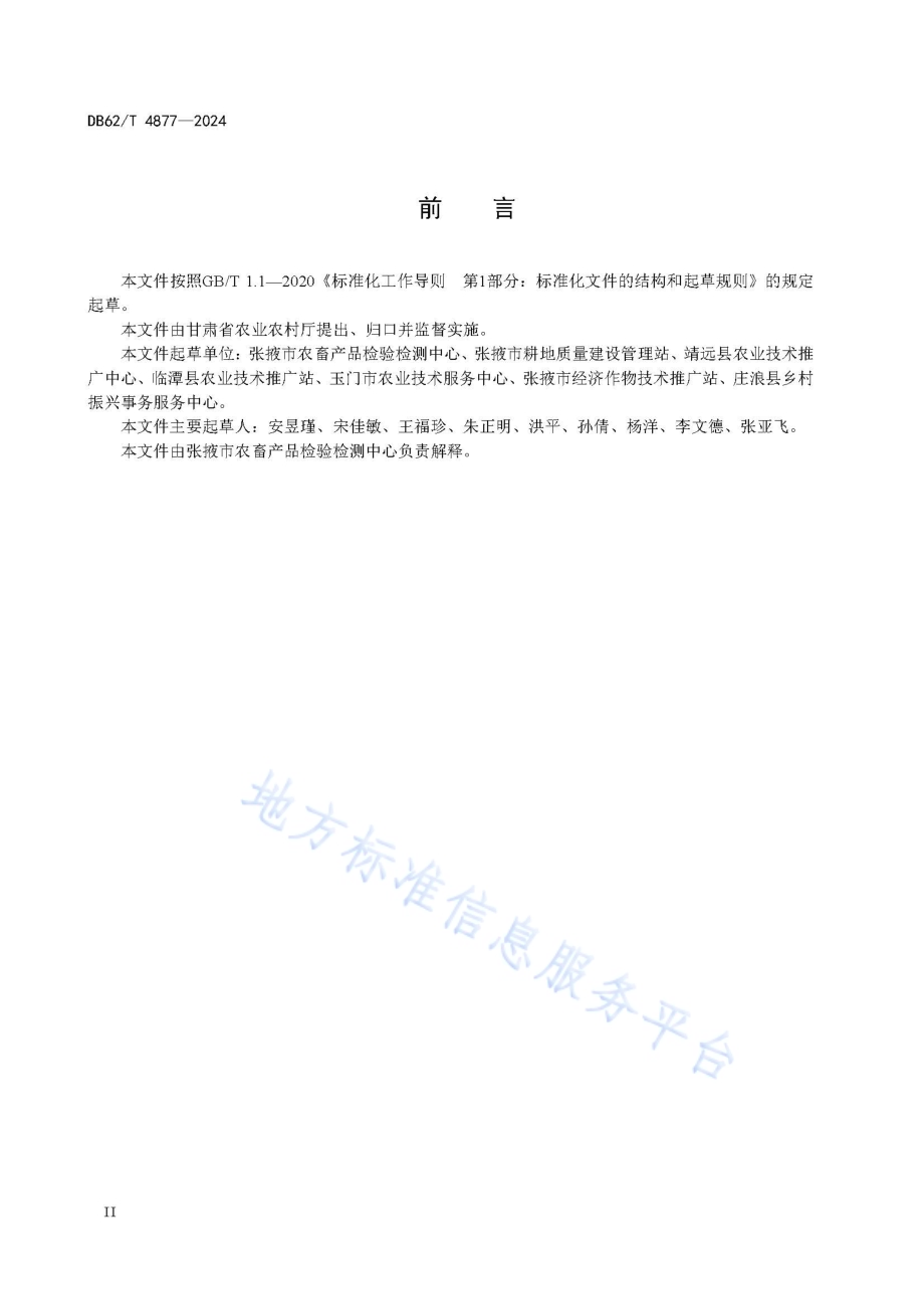 沙葱设施生产技术规程DB62／T 4877-2024.pdf_第4页