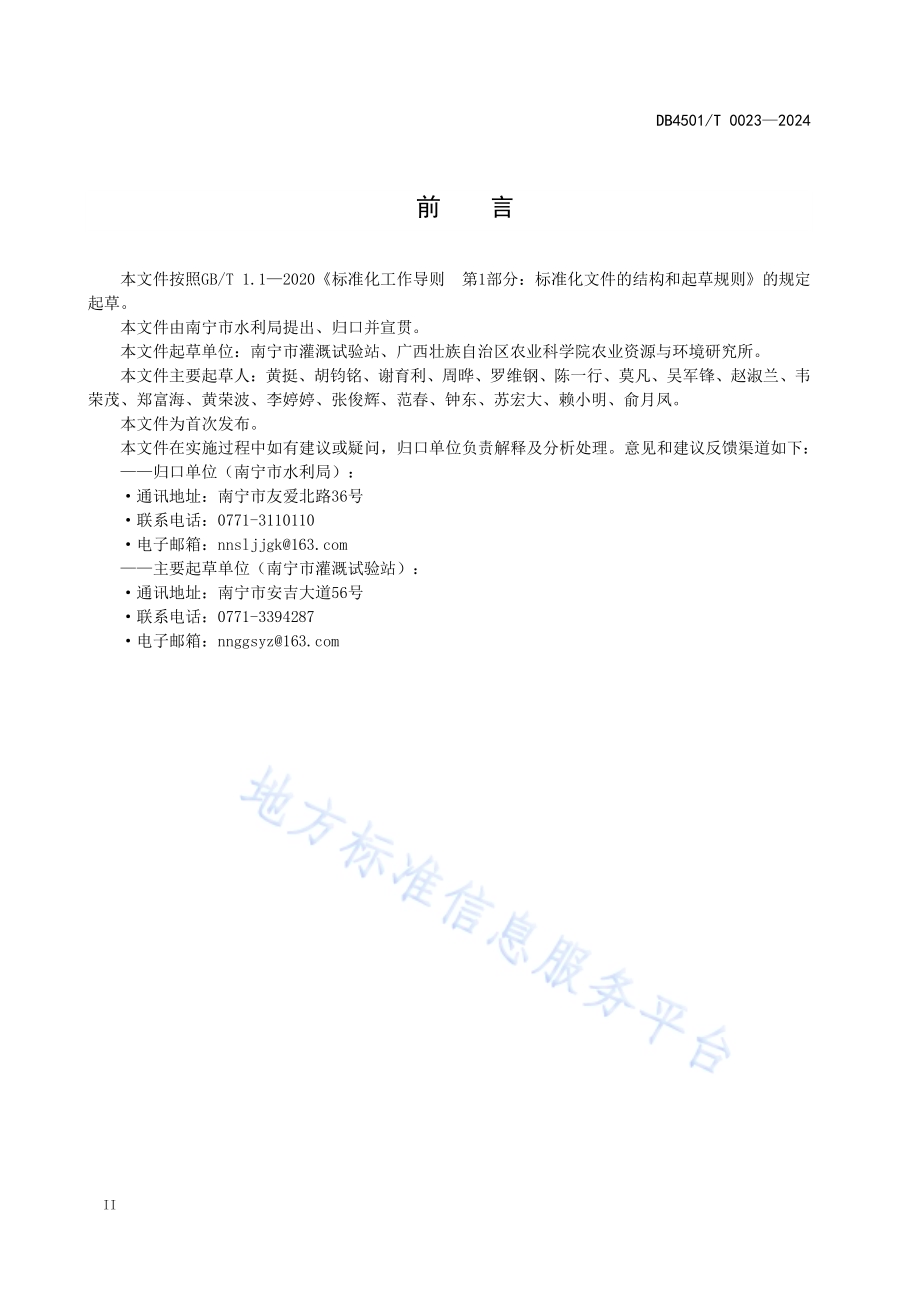 农村污水安全灌溉利用指南DB4501／T 0023-2024.pdf_第5页