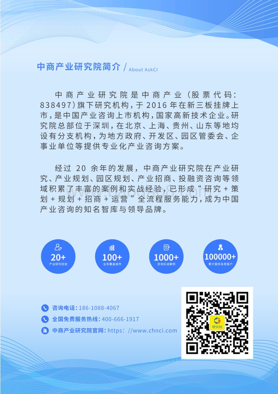 2024年_中商产业研究院_2024年中国低空经济产业发展蓝皮书（完整报告）_268页.pdf_第2页