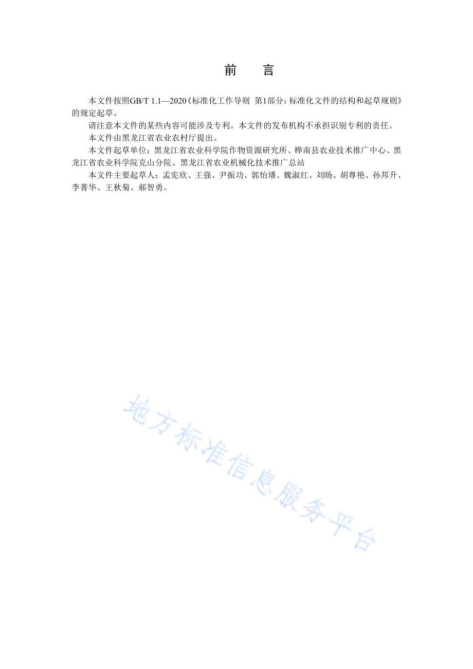 红小豆机械化大垄栽培技术规程DB23／T 3683—2024.pdf_第2页