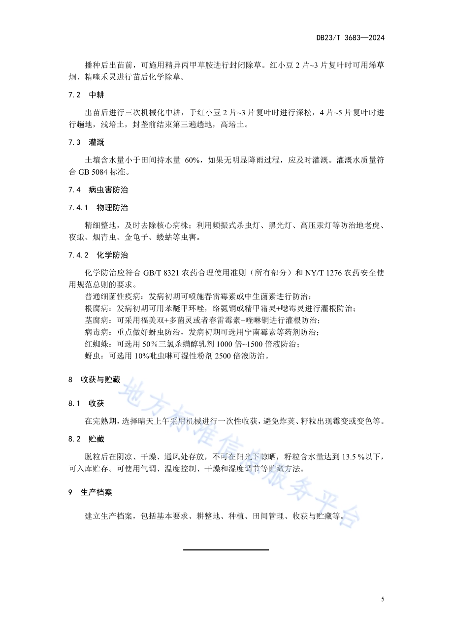 红小豆机械化大垄栽培技术规程DB23／T 3683—2024.pdf_第5页