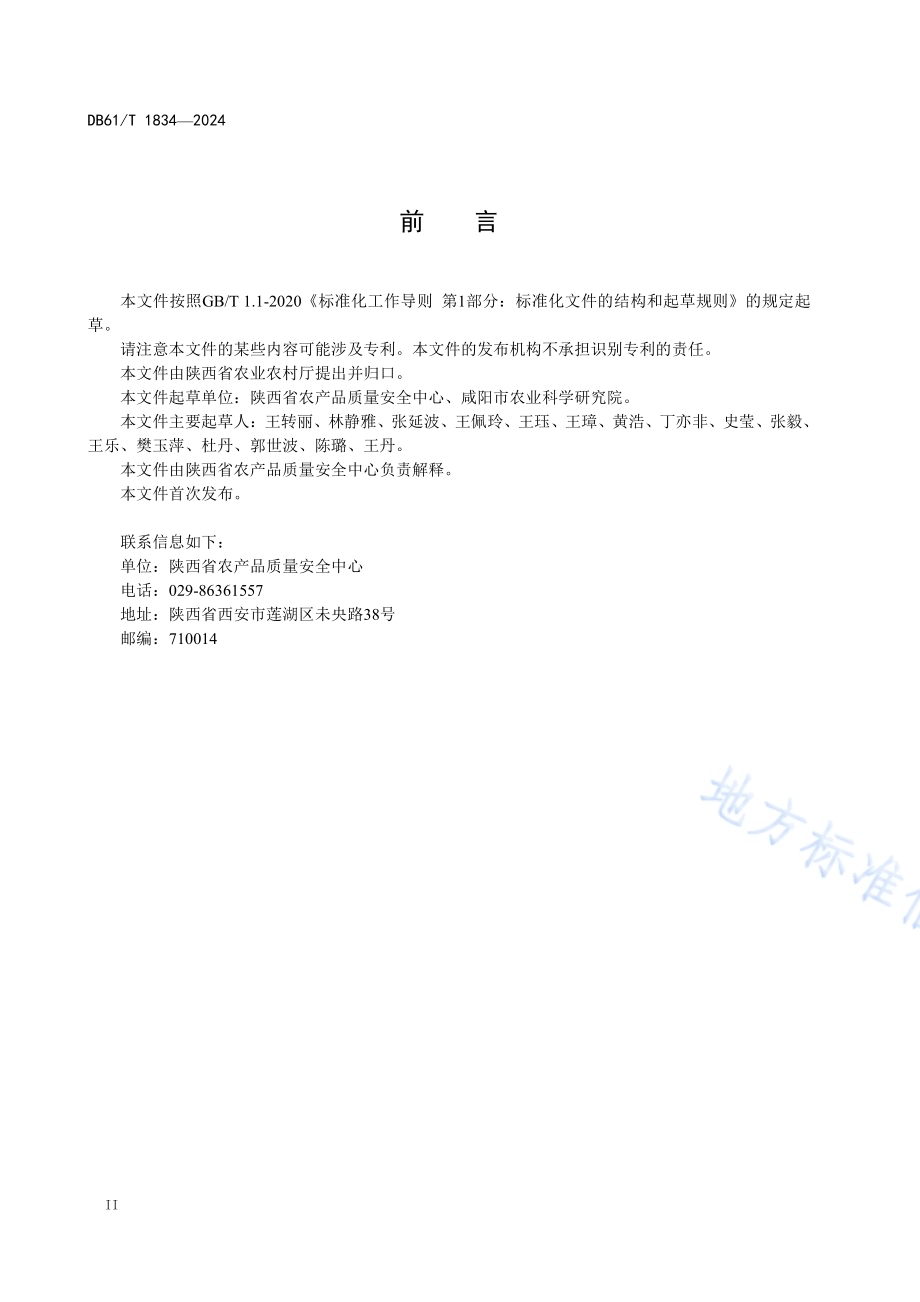 露地菜豆生产技术规范DB61／T 1834-2024.pdf_第3页