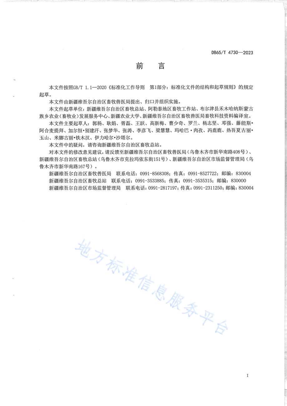阿勒泰白头牛DB65／T 4730-2023.pdf_第3页