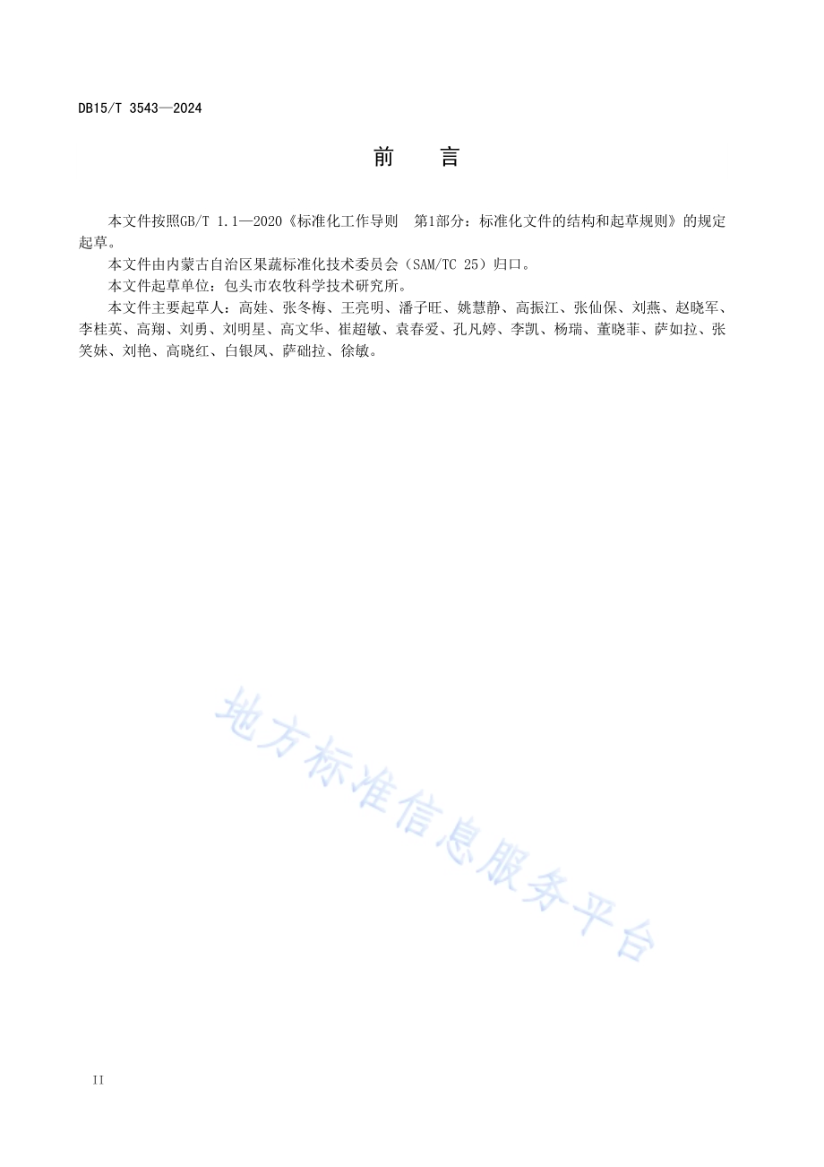 大蒜主要病虫害绿色防控技术规程DB15／T 3543-2024.pdf_第4页