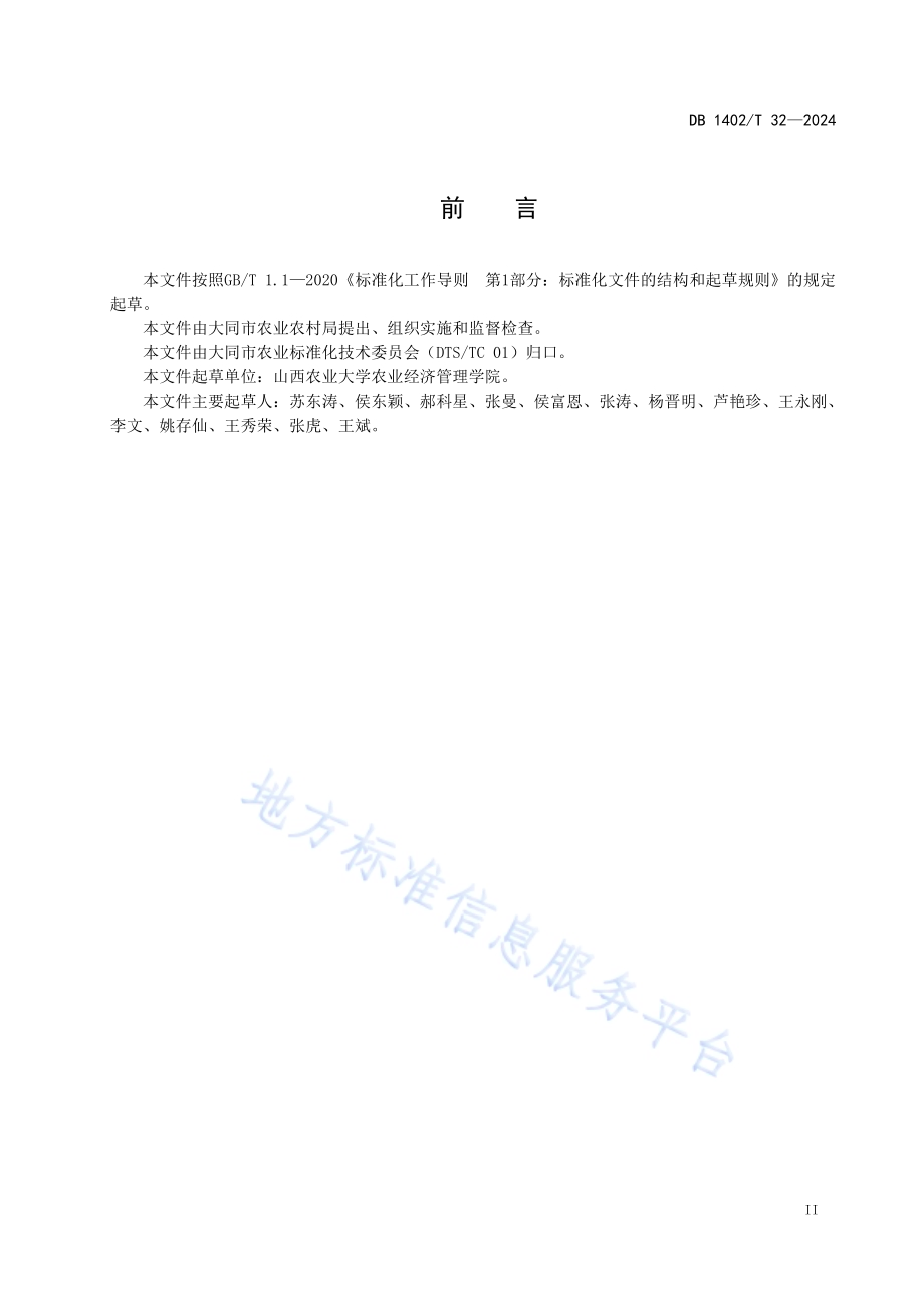 甜瓜设施栽培技术规程DB1402／T32-2024.pdf_第3页