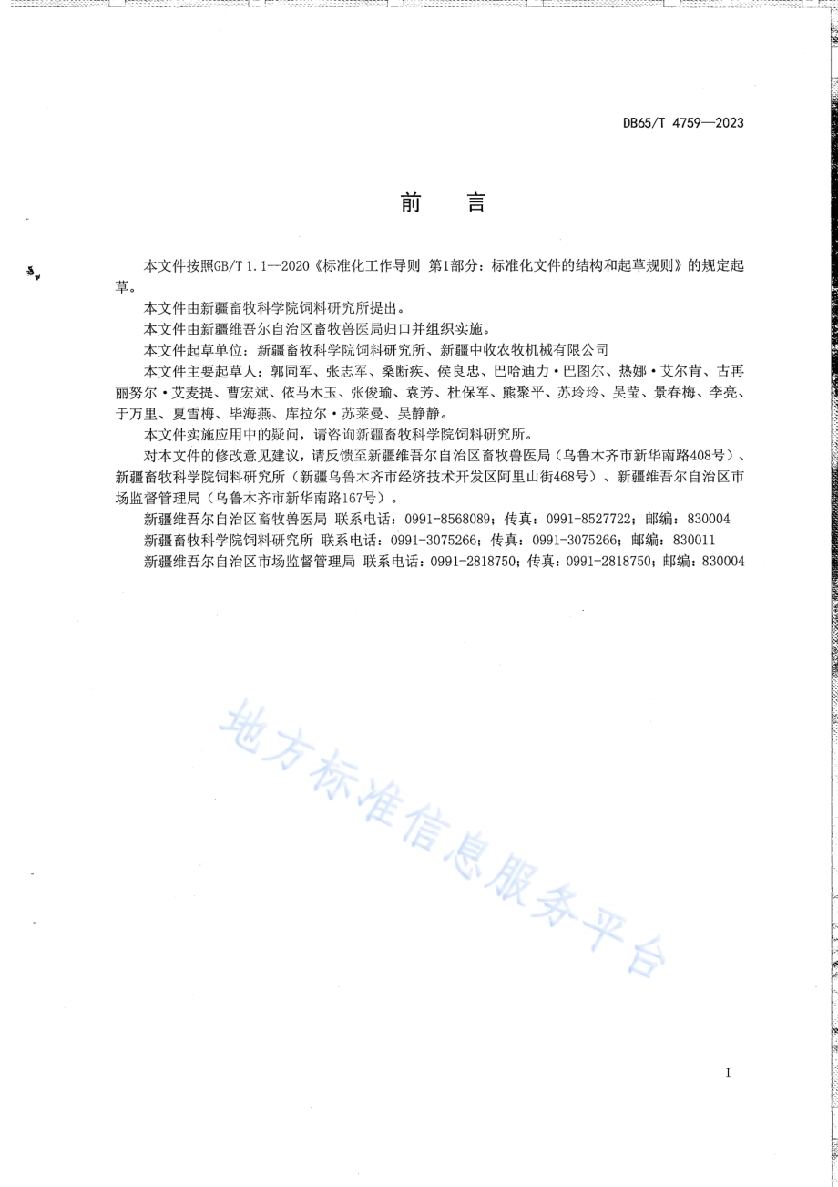 棉秸秆配合颗粒饲料生产技术规程DB65／T 4759-2023.pdf_第3页