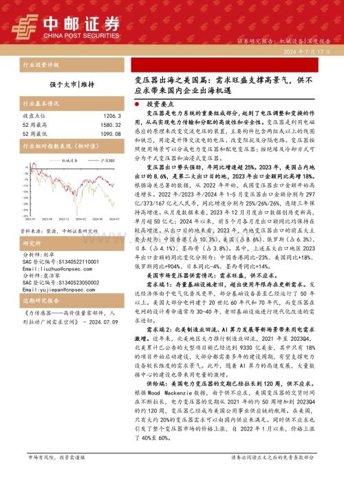 20240717_中邮证券_机械设备行业深度报告：变压器出海之美国篇需求旺盛支撑高景气供不应求带来国内企业出海机遇_20页.pdf