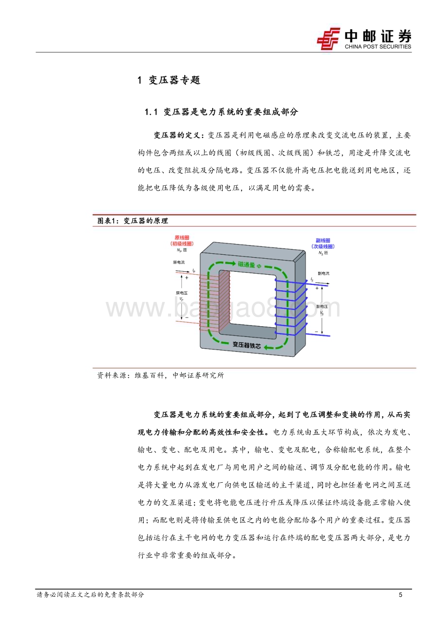 20240717_中邮证券_机械设备行业深度报告：变压器出海之美国篇需求旺盛支撑高景气供不应求带来国内企业出海机遇_20页.pdf_第5页