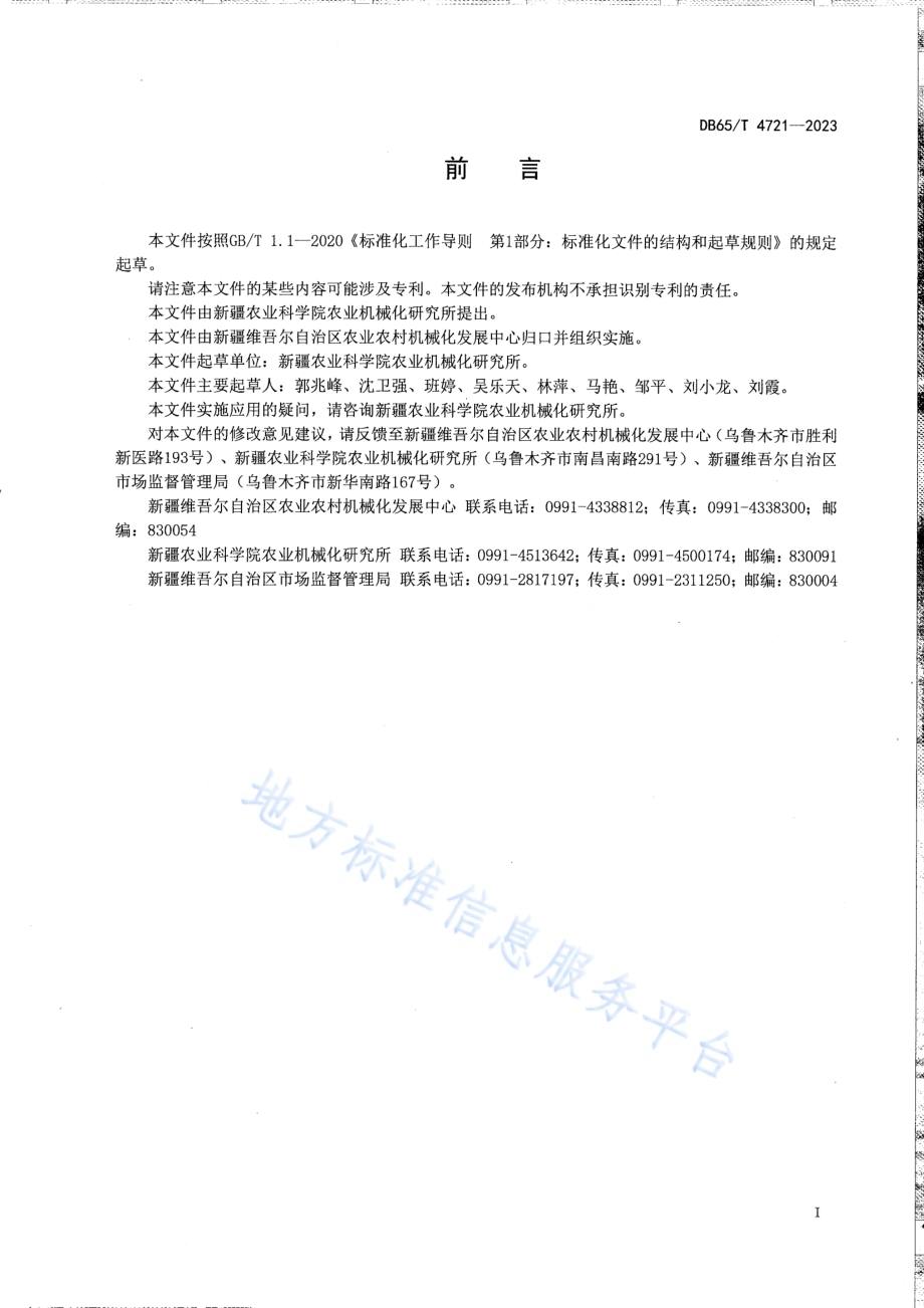 棉秸秆发酵饲料机械化加工技术规范DB65／T 4721-2023.pdf_第3页