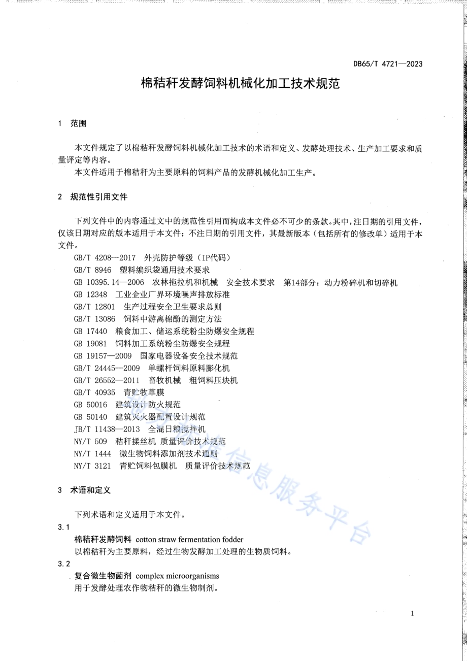棉秸秆发酵饲料机械化加工技术规范DB65／T 4721-2023.pdf_第5页